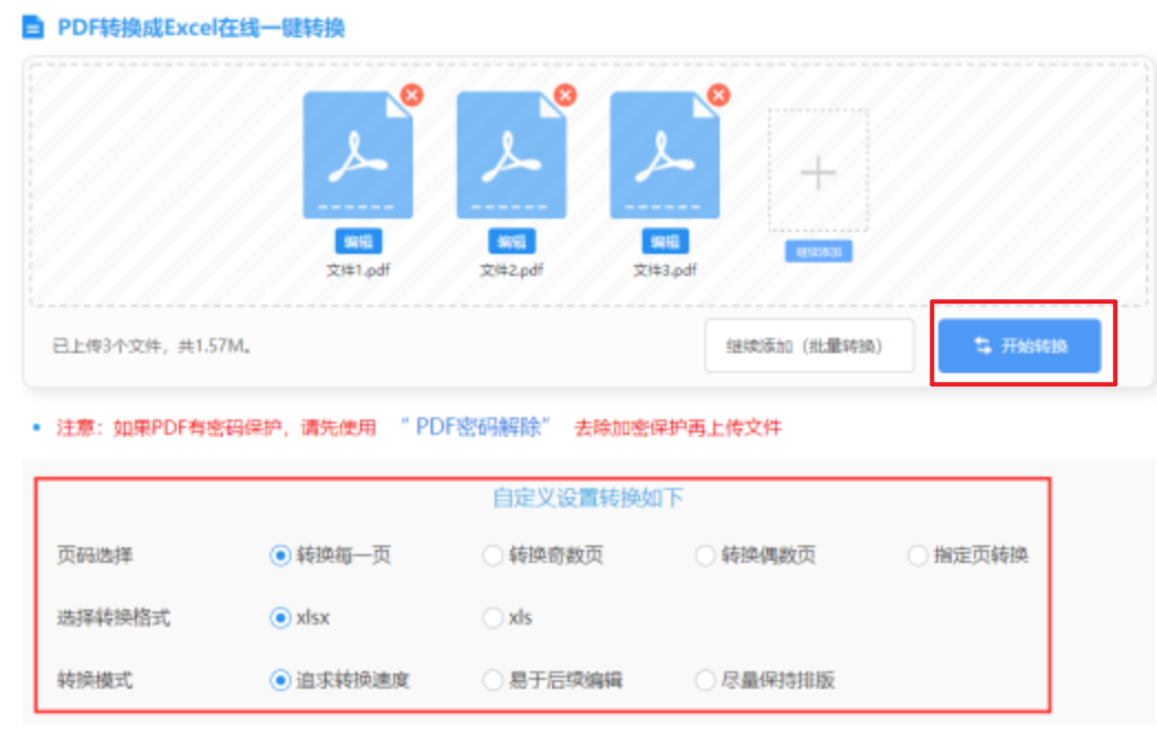 百姓彩票使用讲解 - 开始转换